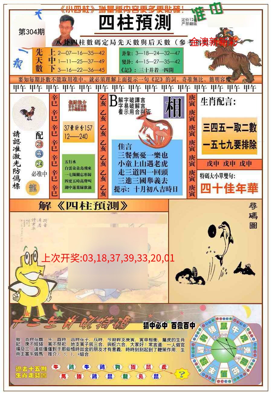 (新版)四柱预测A (新版)四柱预测A